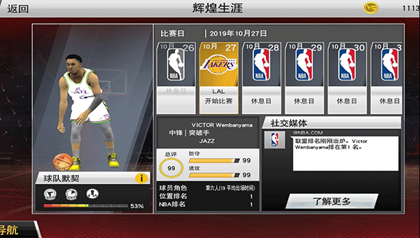 nba2k20文班亚马存档