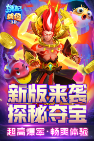 姚记捕鱼炸翻天