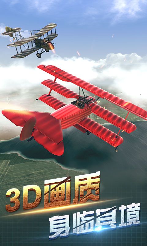 现代空战3D手机版