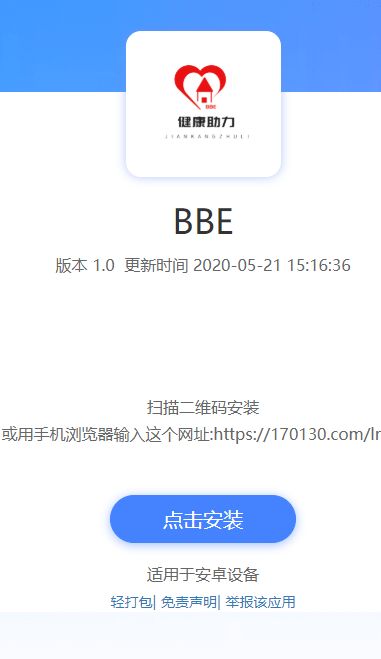 健康助力BBE最新版圖1