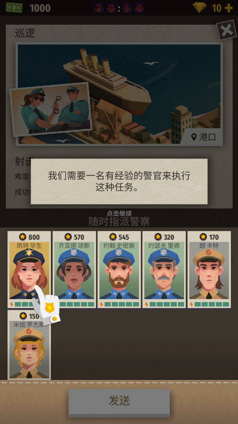 警察公司大亨中文版图3