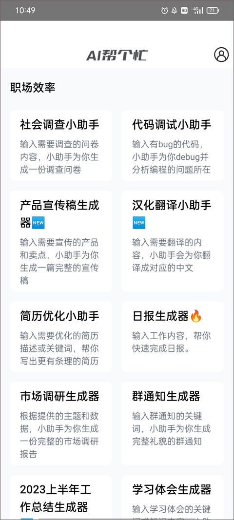 AI幫個(gè)忙手機(jī)最新版圖1