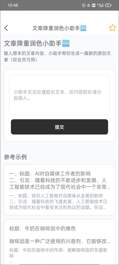 AI幫個(gè)忙手機(jī)最新版圖2