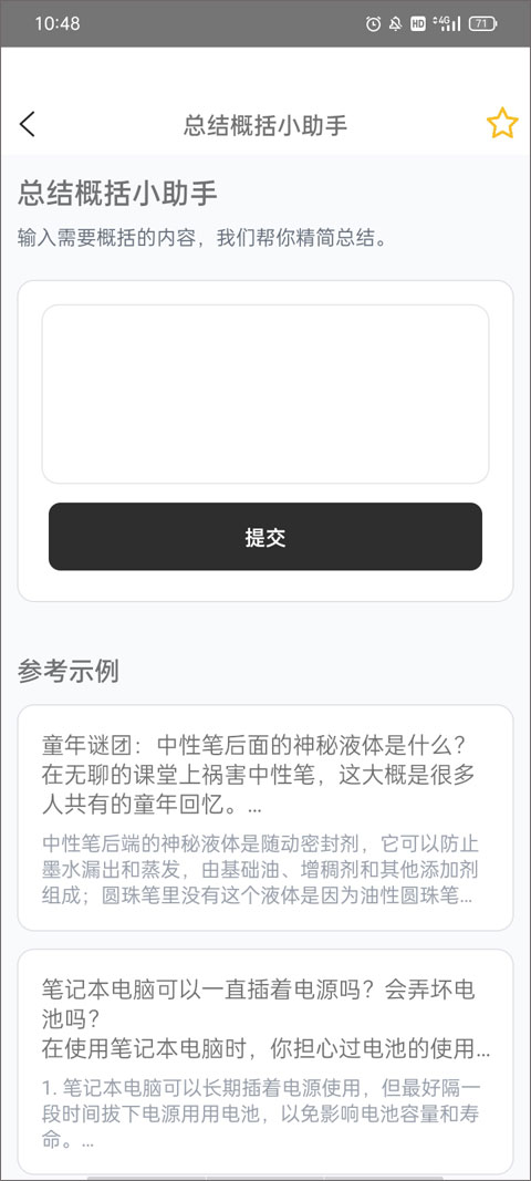 AI幫個(gè)忙手機(jī)最新版圖3