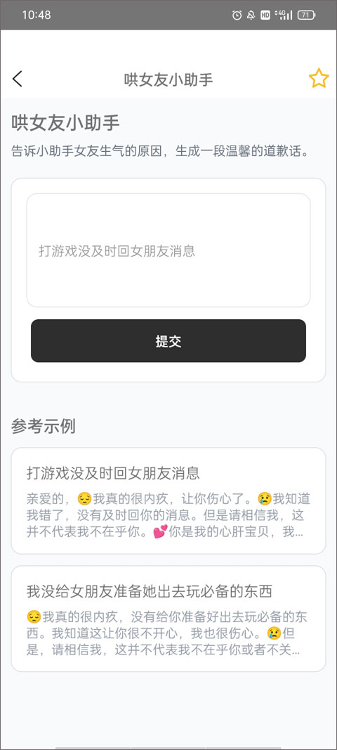 AI幫個(gè)忙手機(jī)最新版圖4