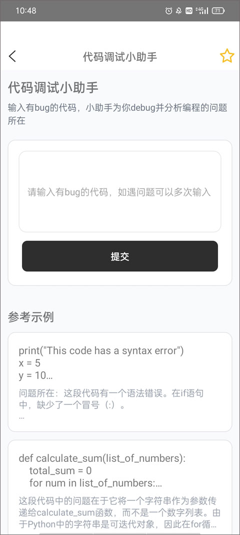 AI幫個(gè)忙手機(jī)最新版圖5