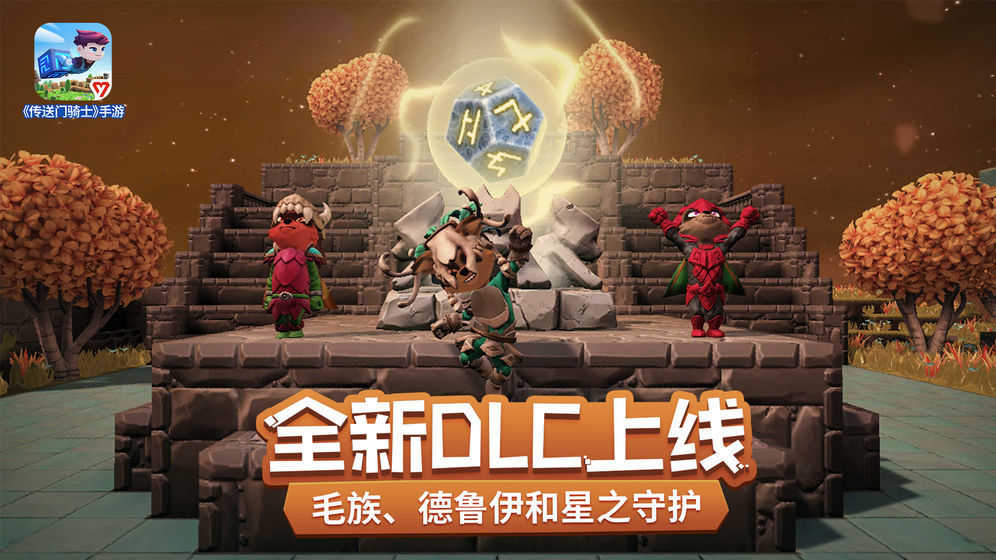 传送门骑士免付费版图1