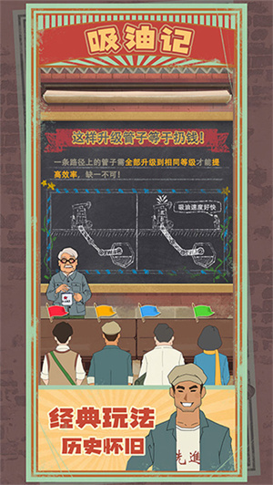 吸油记游戏体力版