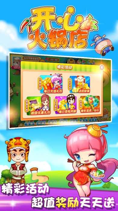 开心火锅店赚钱红包版