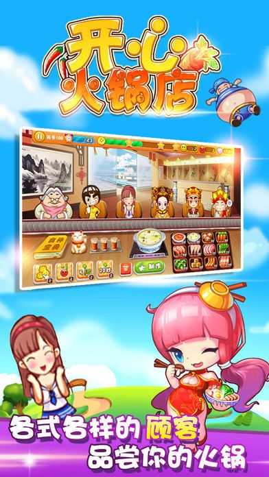 开心火锅店赚钱红包版
