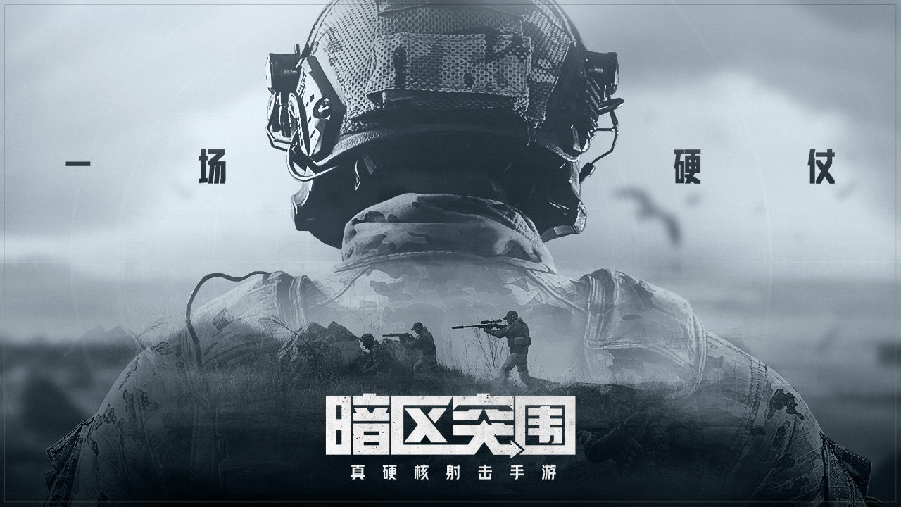 暗区突围画质120帧超高清免费