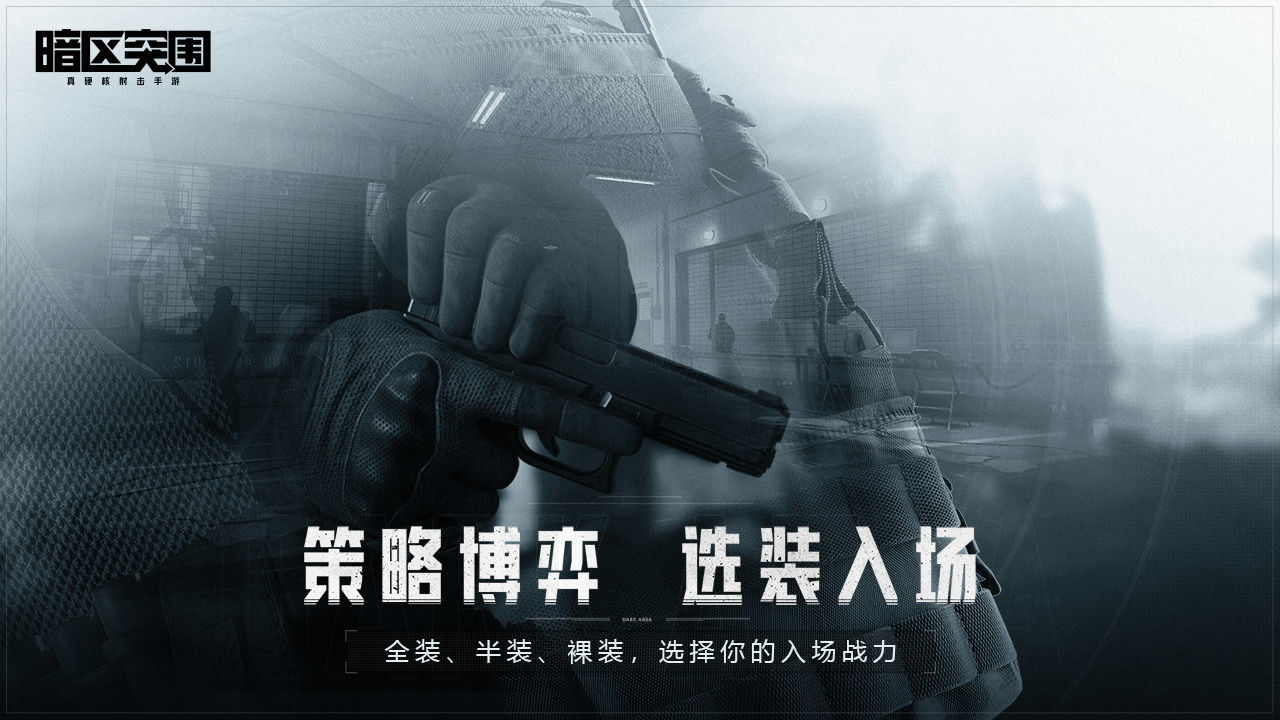 暗区突围画质120帧超高清免费