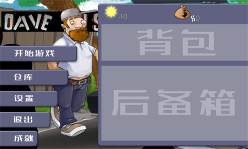 戴夫大战僵尸 v1.05 安卓版