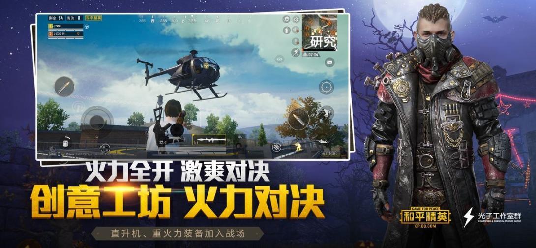 PUBG绝地求生哥斯拉大战金刚国际服下载安装 图3