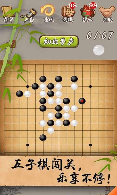 抖音万宁五子棋比赛服下载官方版游戏 v1.2.9图3