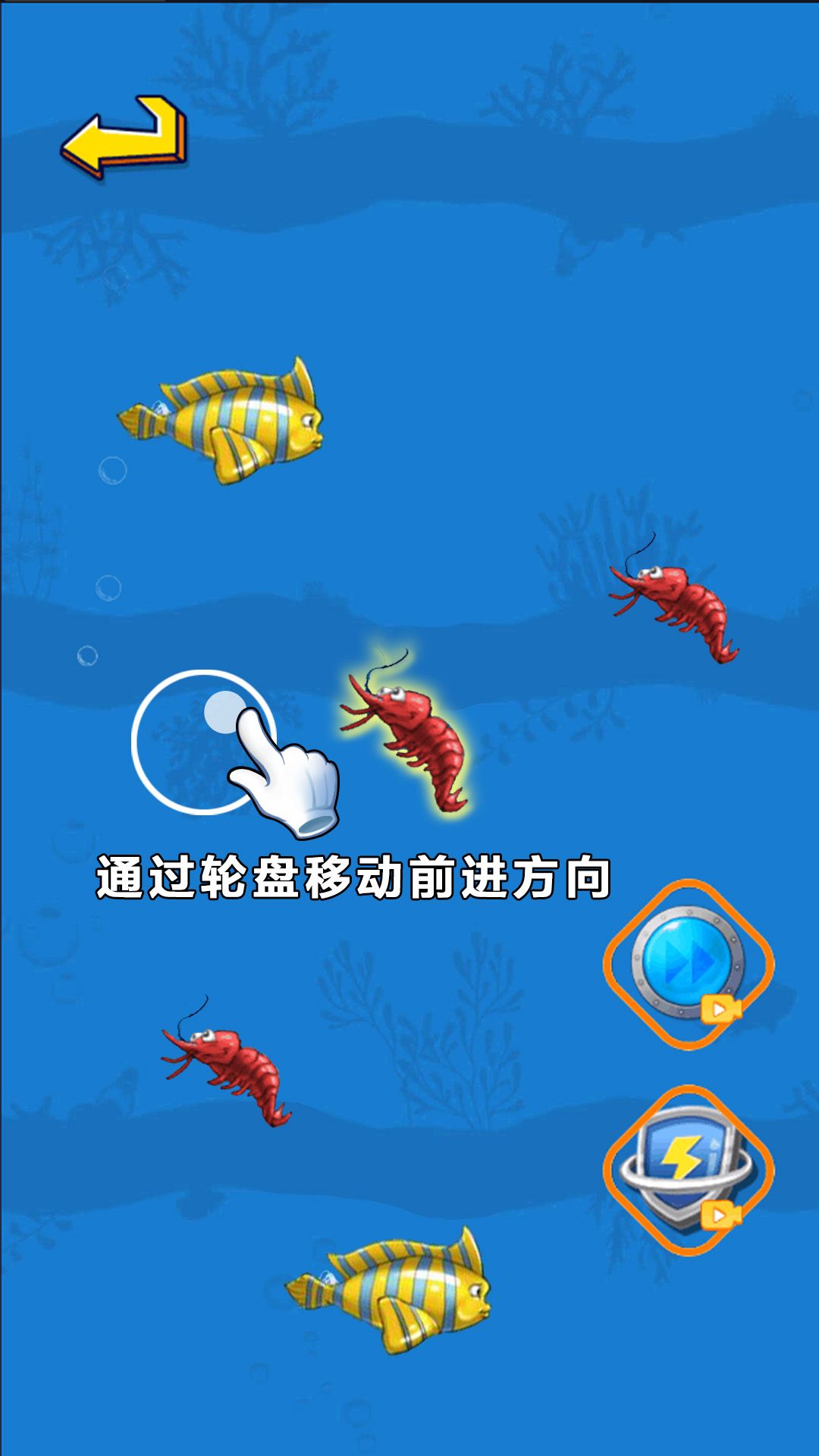 经典大鱼吃小鱼游戏下载官方版 v1.0图1