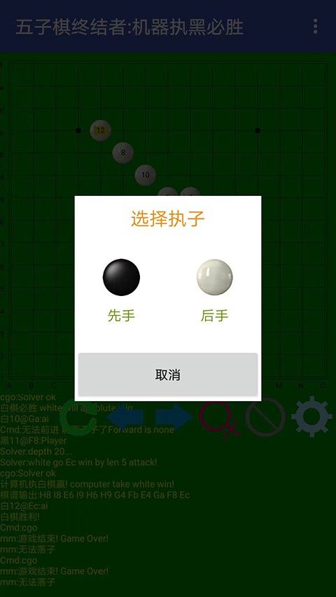 五子棋终结者安卓下载最新版2023 v2.22图1