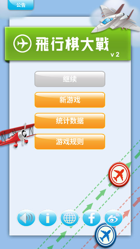 飞行棋大战单机版图1