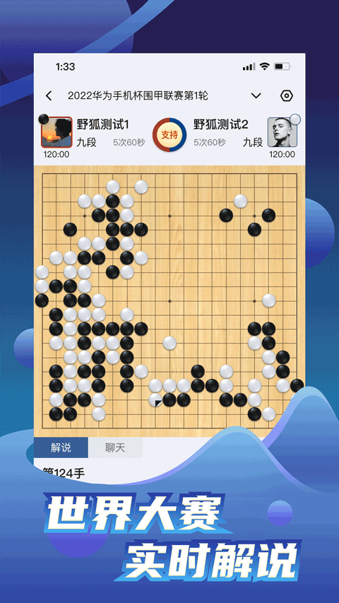 野狐围棋官方正版图1