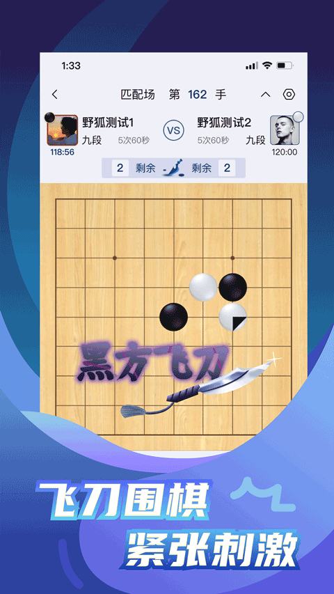 野狐围棋官方正版图4