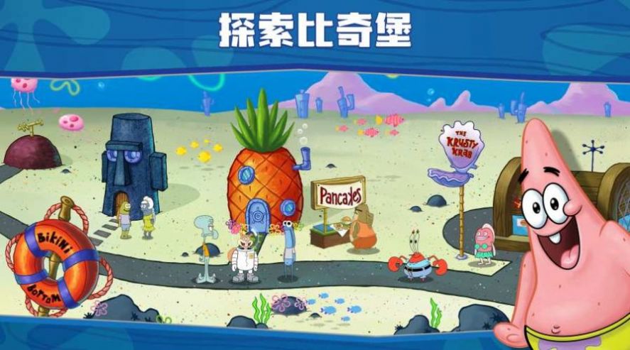 海绵宝宝大战蟹堡王游戏下载官方中文版（SpongeBob） v4.5.4图1