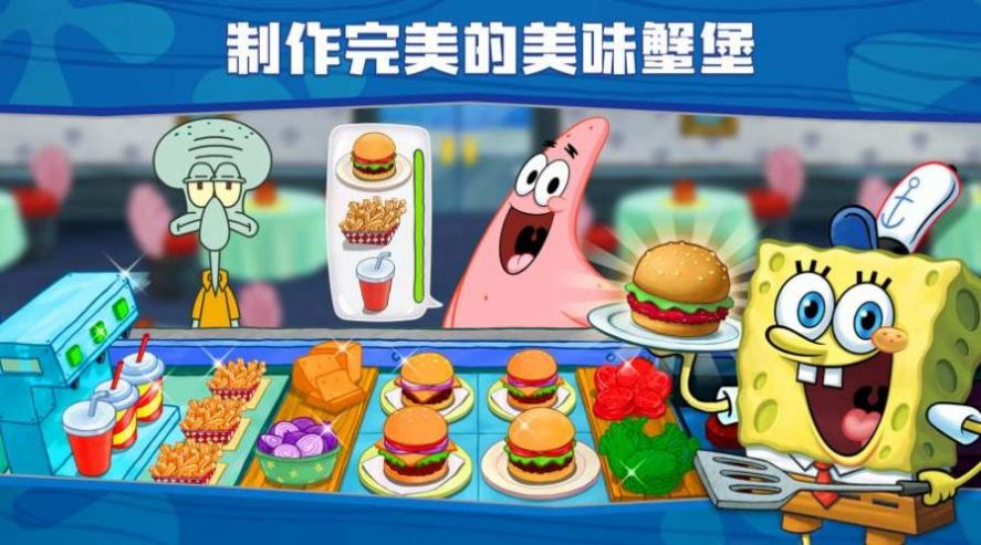 海绵宝宝大战蟹堡王游戏下载官方中文版（SpongeBob） v4.5.4图2