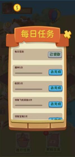 天天欢乐农场游戏领红包 版 v1.0.0图2