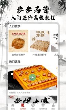 天元象棋单机游戏最新版 v1.0图1