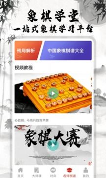 天元象棋单机游戏最新版 v1.0图3