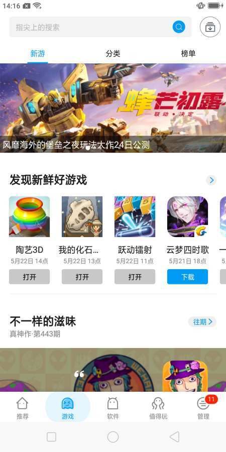 拇指玩游戏盒子ios官方软件 v1.0图1