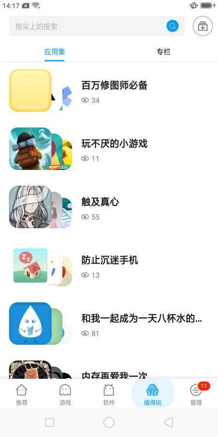 拇指玩游戏盒子ios官方软件 v1.0图2