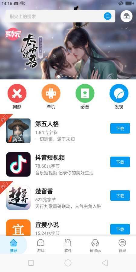 拇指玩游戏盒子ios官方软件 v1.0图3