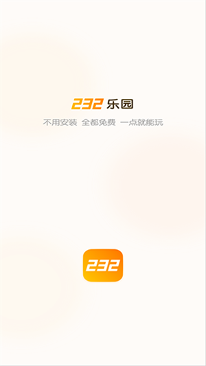 232游戏乐园不用登录也能玩版下载 v1.0.0.0 安卓版图3