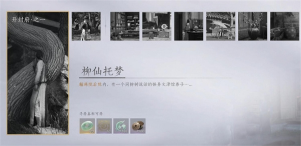 燕云十六聲柳仙托夢任務完成方法分享