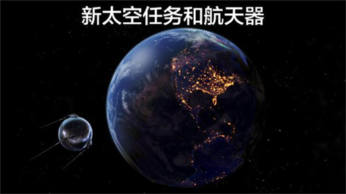 宇宙探索2手机版图3