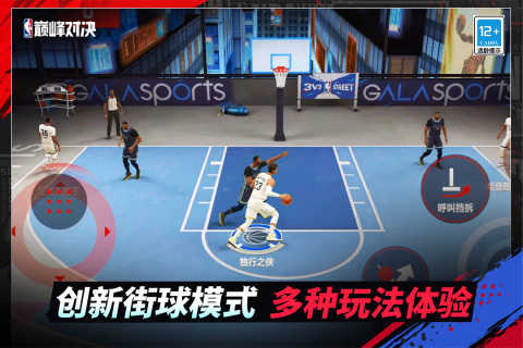 NBA巅峰对决官方正版图3