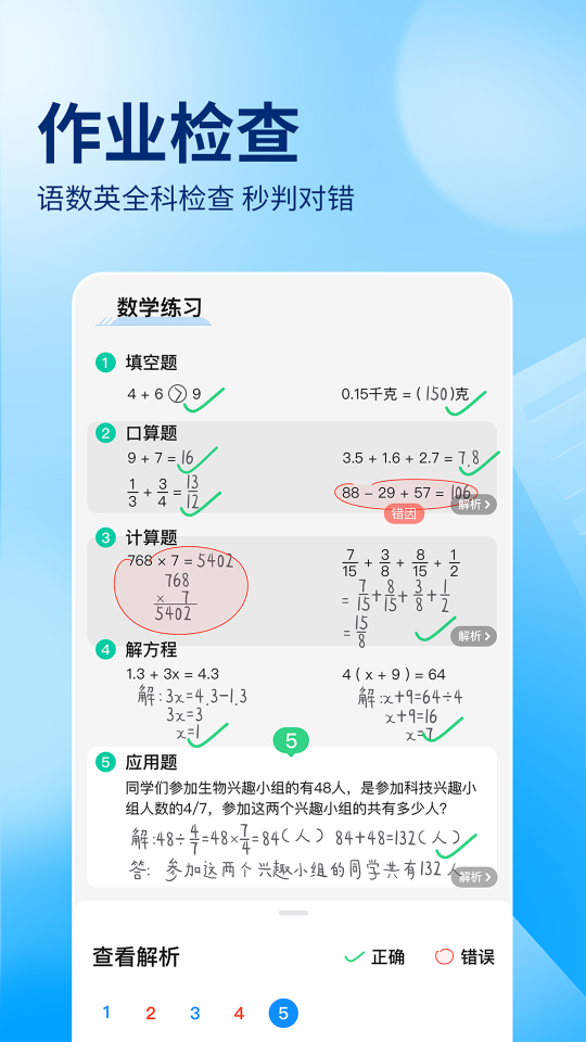 作业帮扫一扫答题(试用)图3