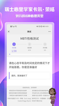 mbti官网版图2