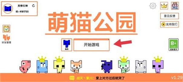 萌猫公园picopark图2