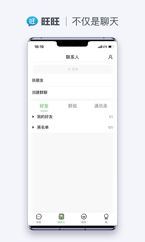 旺旺商聊图3