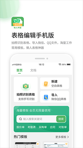 表格编辑手机版