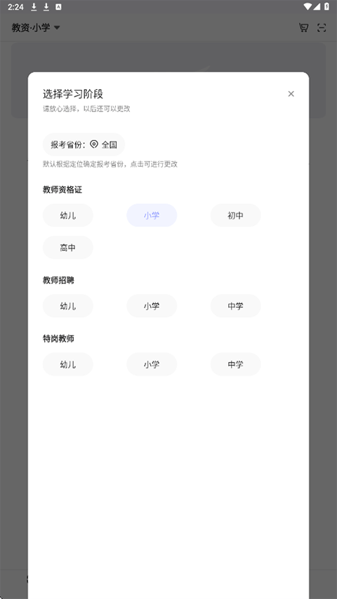 中公教师考试app