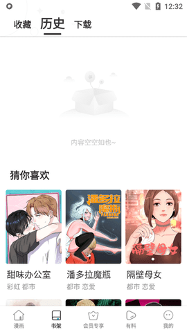 汗汗漫画免费版图2