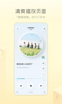 酷狗概念版3.0.0版本图3