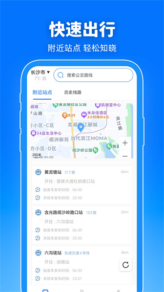 精准公交查询公交来了