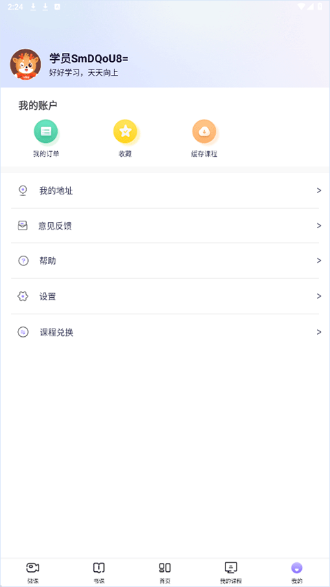 中公教师考试app