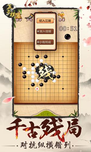 五子棋单机版图1