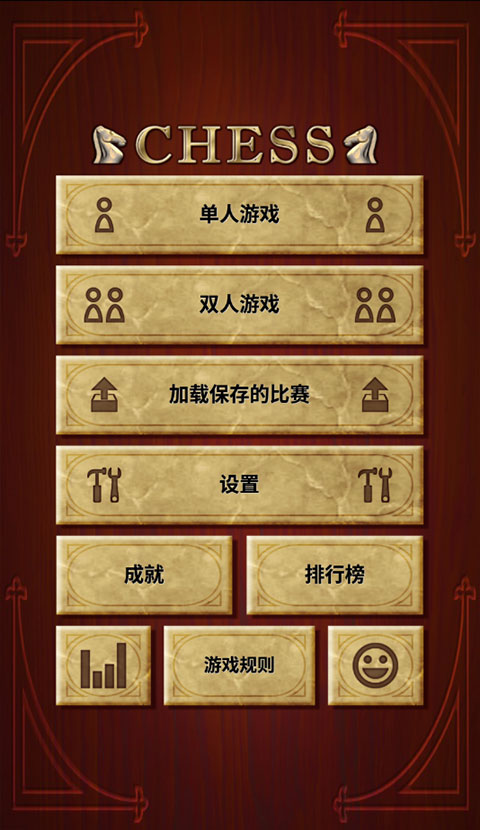 国际象棋免费单机版图3