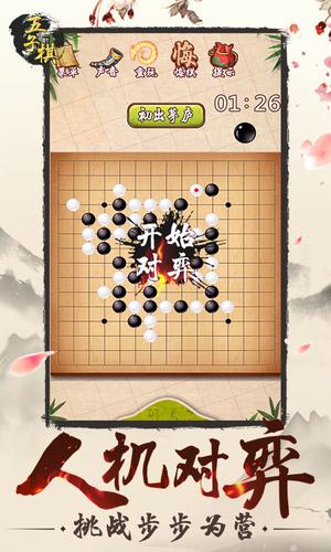 五子棋单机版图2