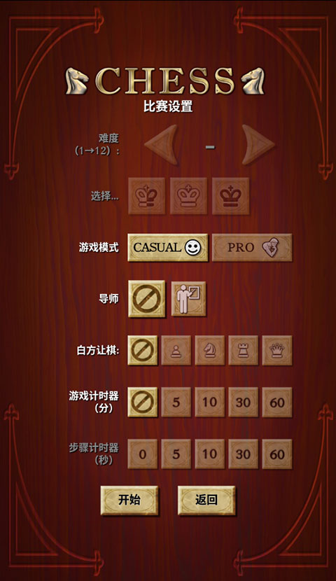 国际象棋免费单机版图1